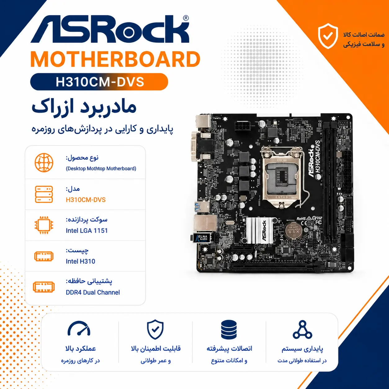 مادربرد ازراک مدل H310CM-DVS