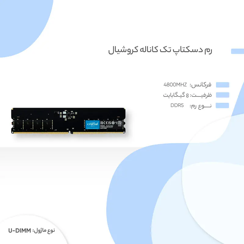 رم دسکتاپ DDR5 تک کاناله 4800 مگاهرتز CL40 کروشیال مدل CT8 ظرفیت 8 گیگابایت