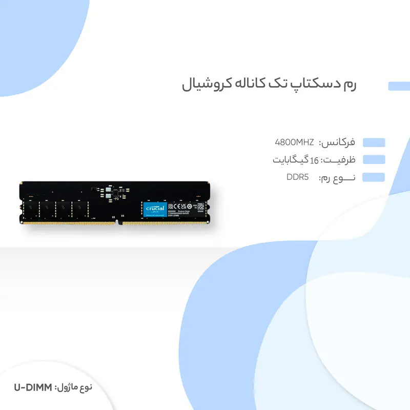 رم دسکتاپ DDR5 تک کاناله 4800 مگاهرتز CL40 کروشیال مدل CT16 ظرفیت 16 گیگابایت