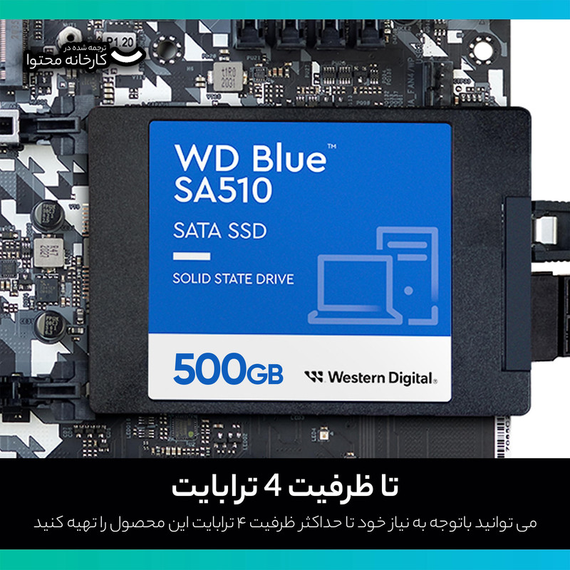 اس اس دی اینترنال وسترن دیجیتال مدل WD BLUE SA510 ظرفیت 500 گیگابایت